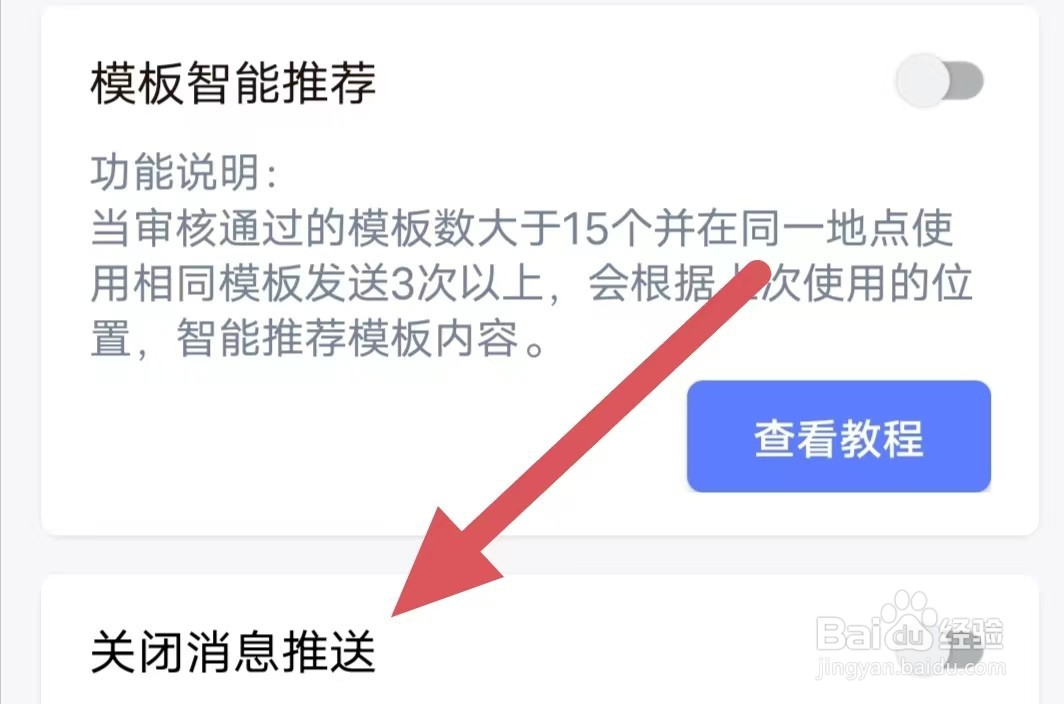 快递员小扁担如何关闭消息推送