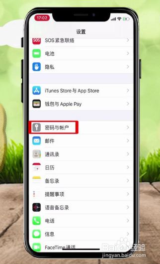 苹果手机id重新设置