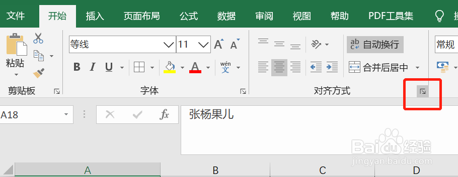 如何在Excel里面进行姓名对齐设置