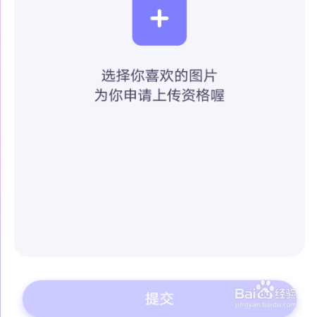 【音派】如何上传图片