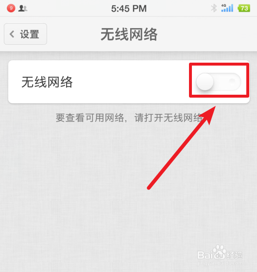 坚果手机怎么连接无线网