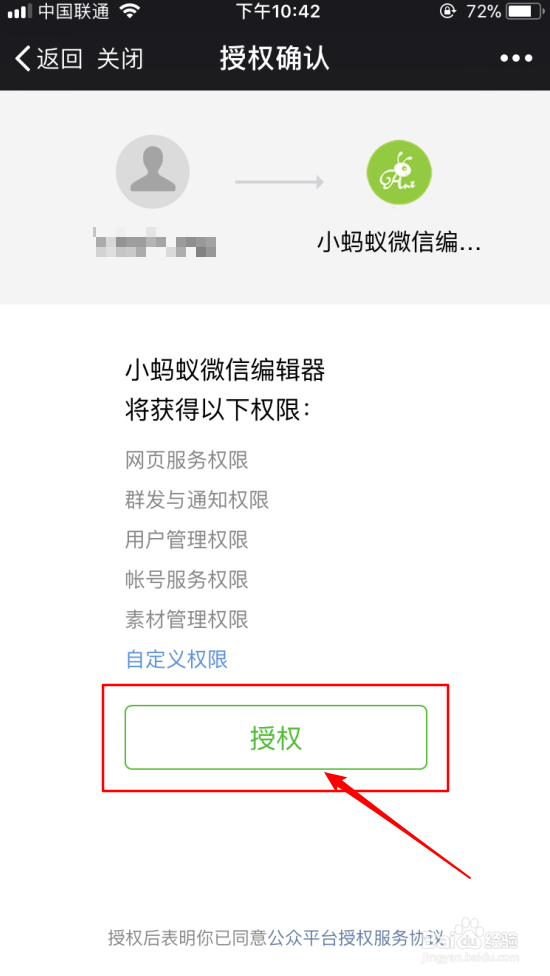 如何绑定微信公众号到自己的小蚂蚁编辑器中
