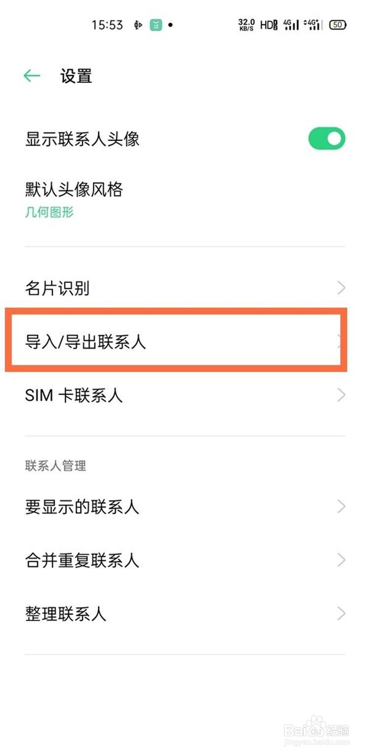 opporeno6怎么将联系人导入通讯录