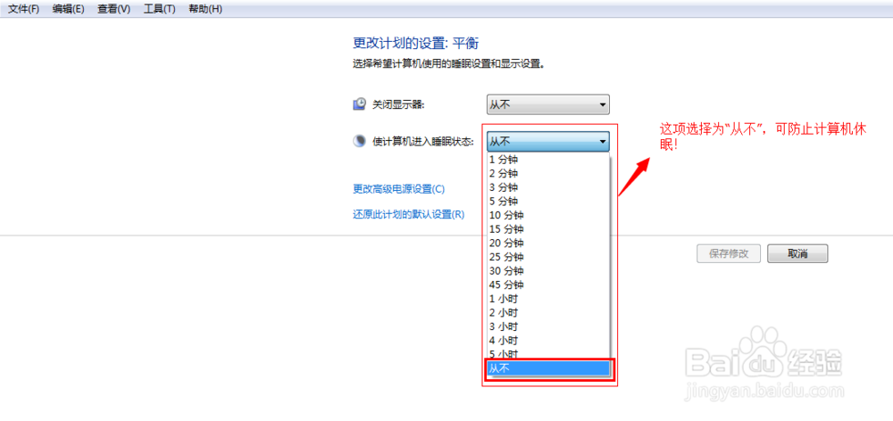 win7系统如何防止系统休眠