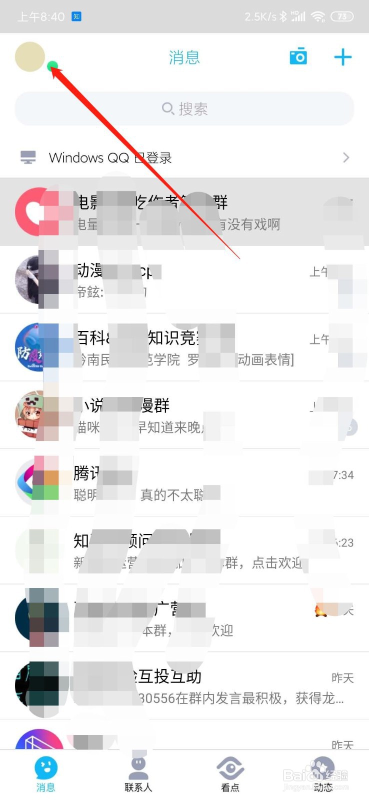 QQ钱包如何开启手势密码