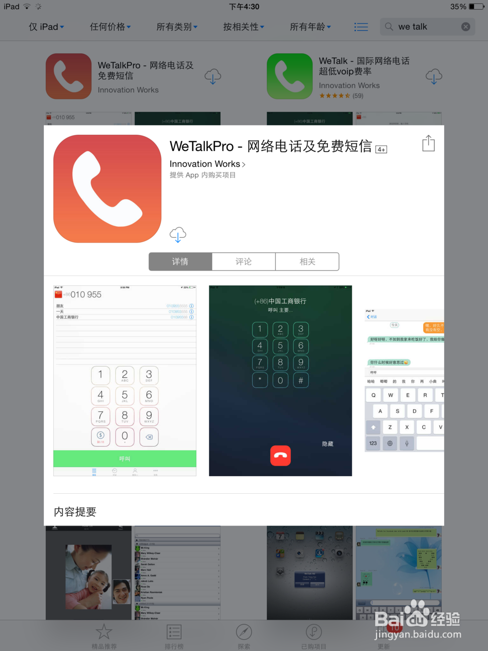 如何用ipad免费打电话