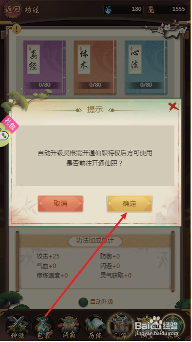 苍穹飞仙设置自动升级功法攻略