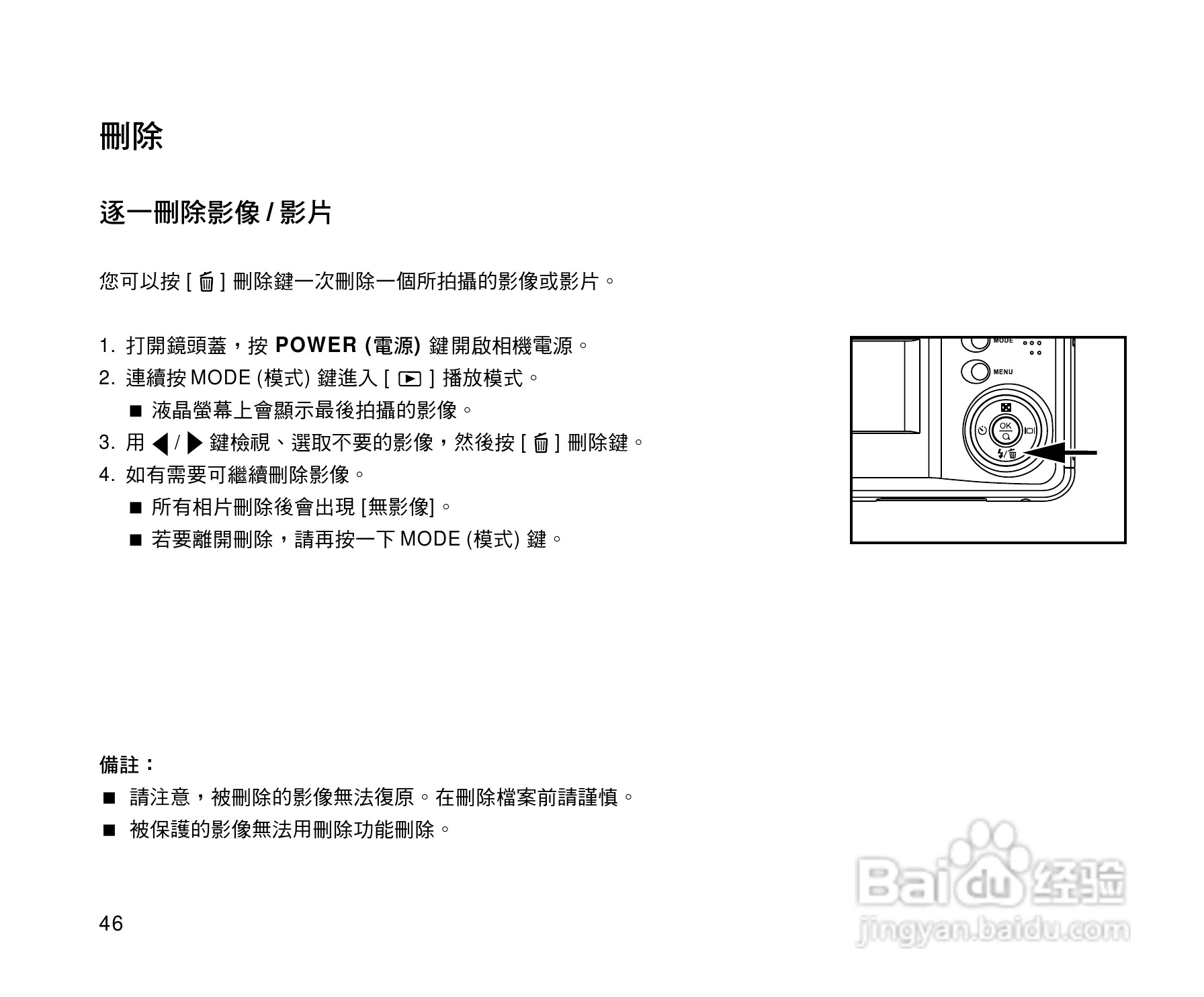 威达ViviCam 3815数码相机使用说明书:[5]