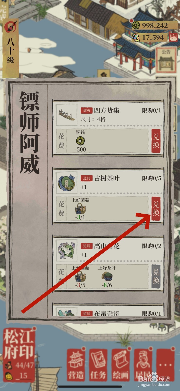 江南百景图古树茶叶如何获得