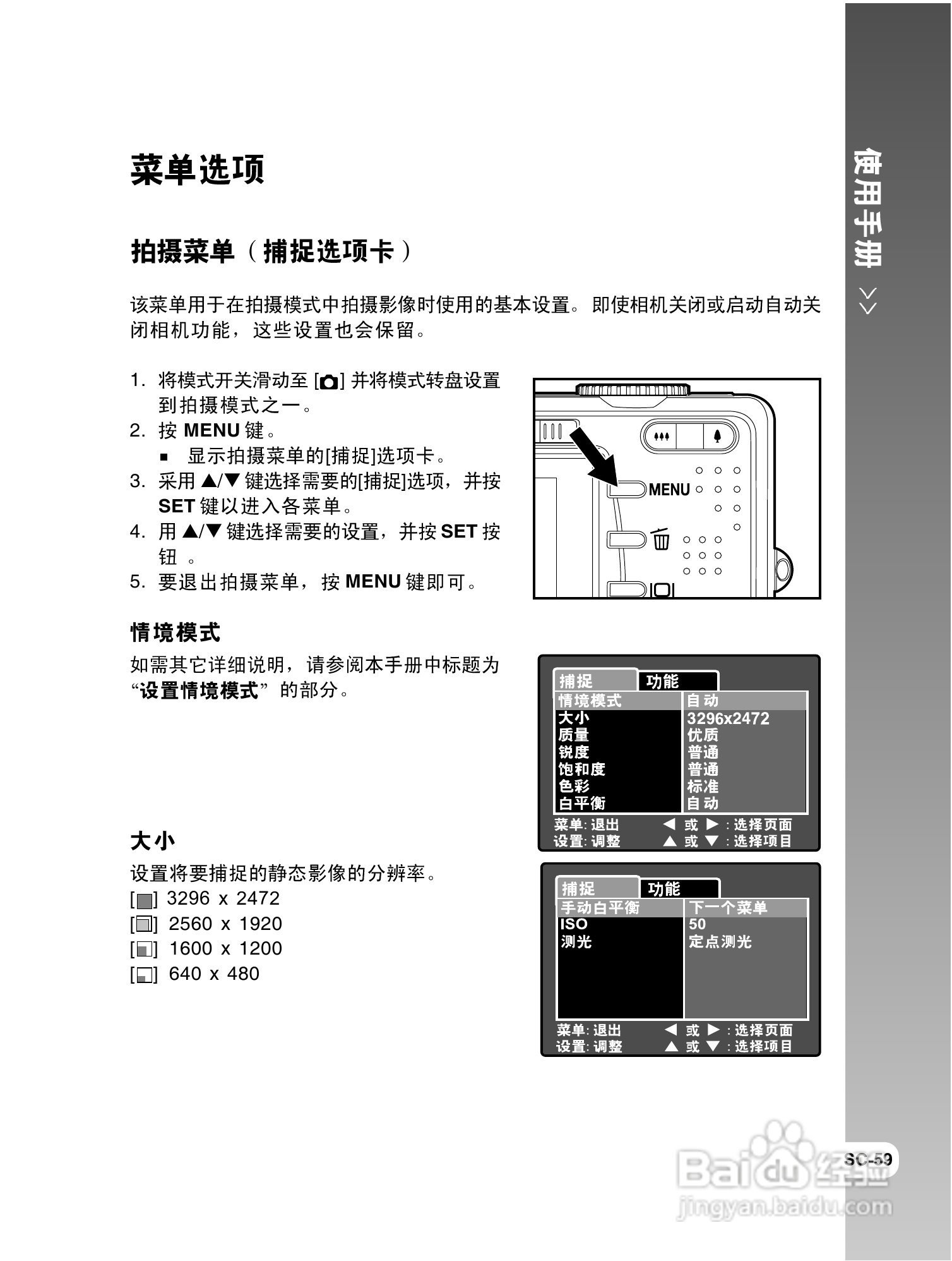 威达ViviCam 8300s数码相机使用说明书:[6]