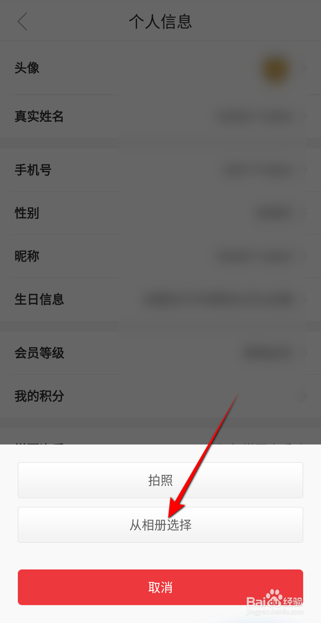 途虎养车怎么更换头像