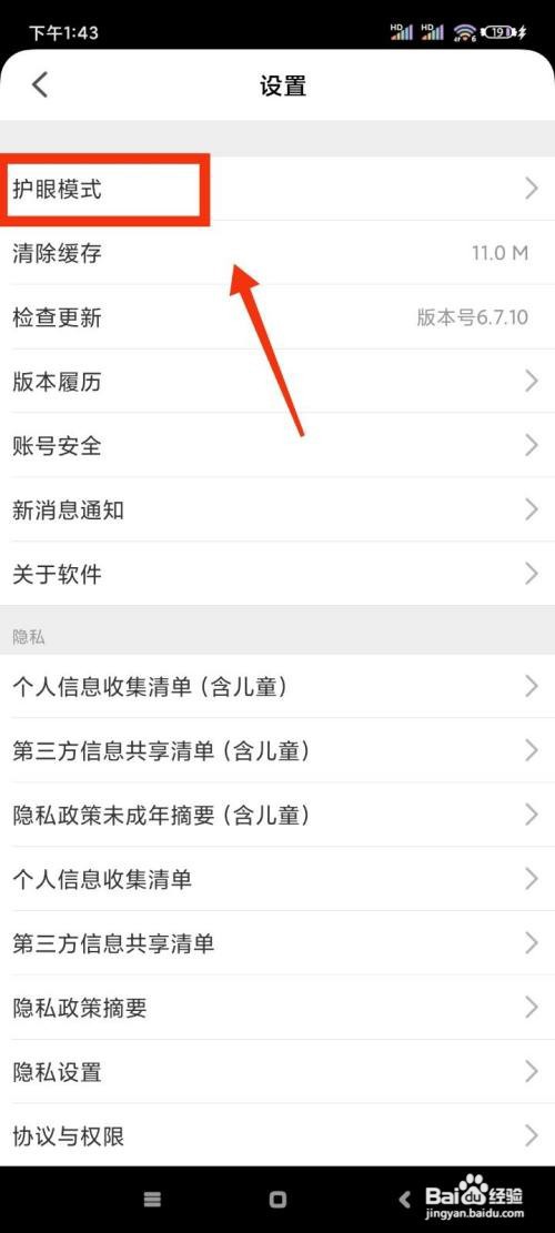 智慧中小学如何关闭护眼模式