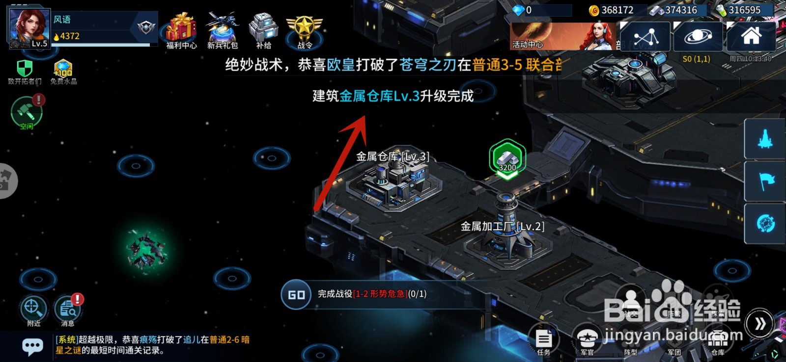 星空之战手游如何升级金属仓库