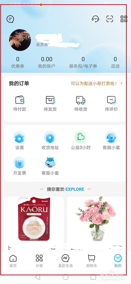 盒马怎么使用淘宝账号登录