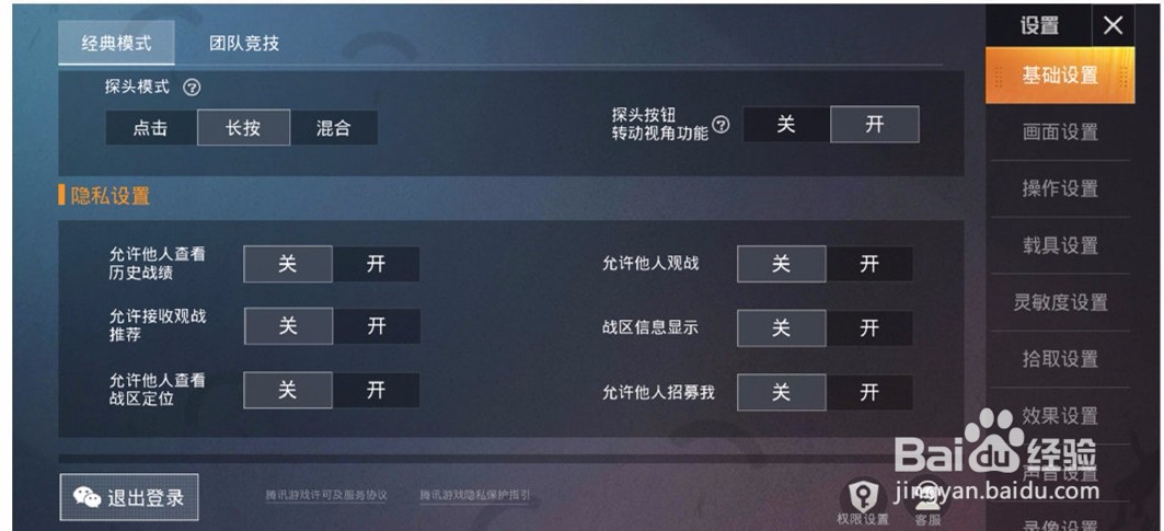 刺激战场大神设置教程
