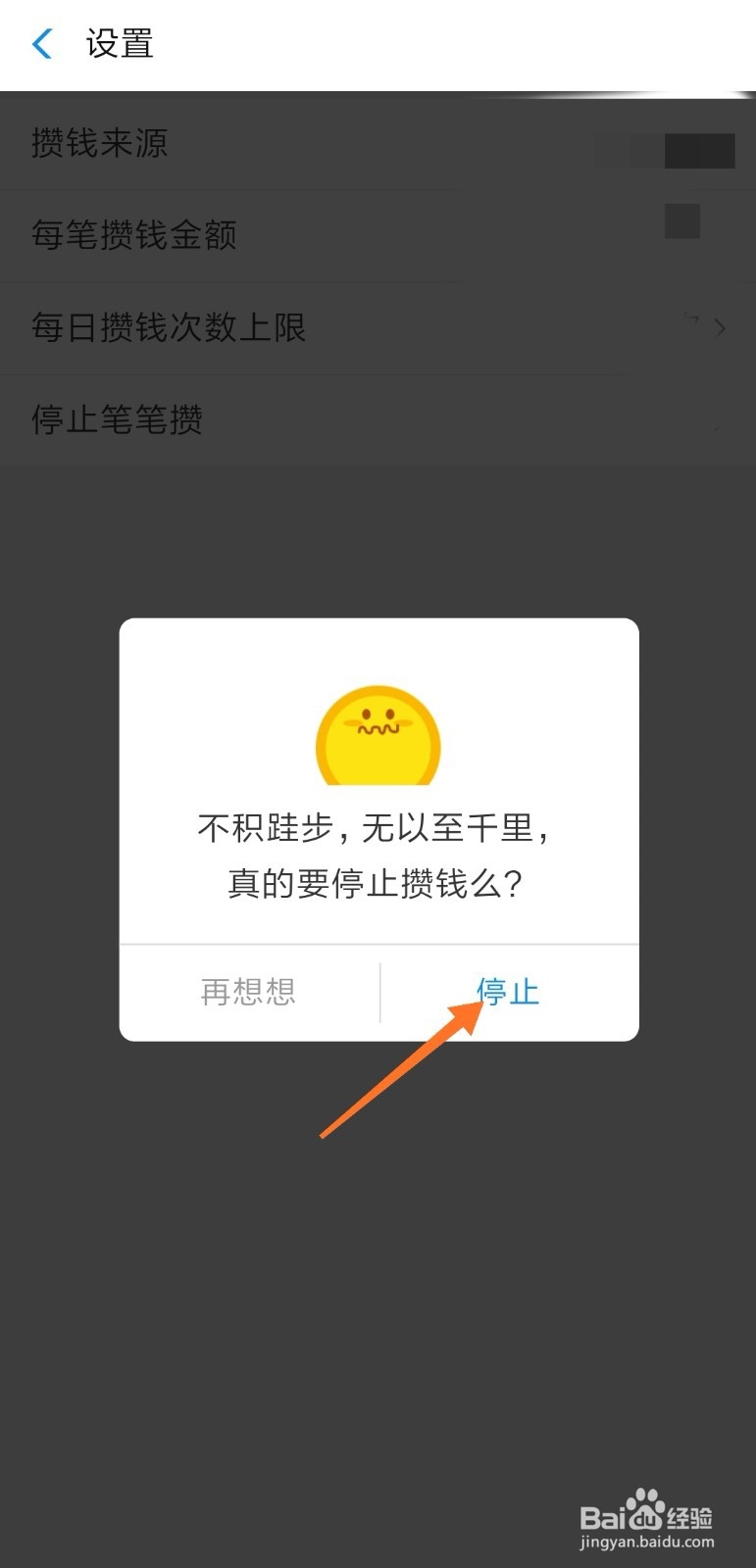 支付宝笔笔攒怎么关闭 怎么停止笔笔攒