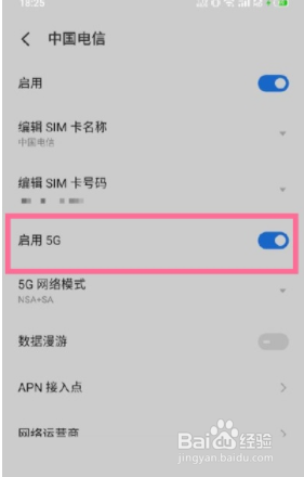 魅族18如何开启5g上网