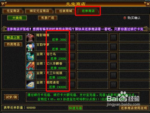  天龙八部>返券商店新手介绍