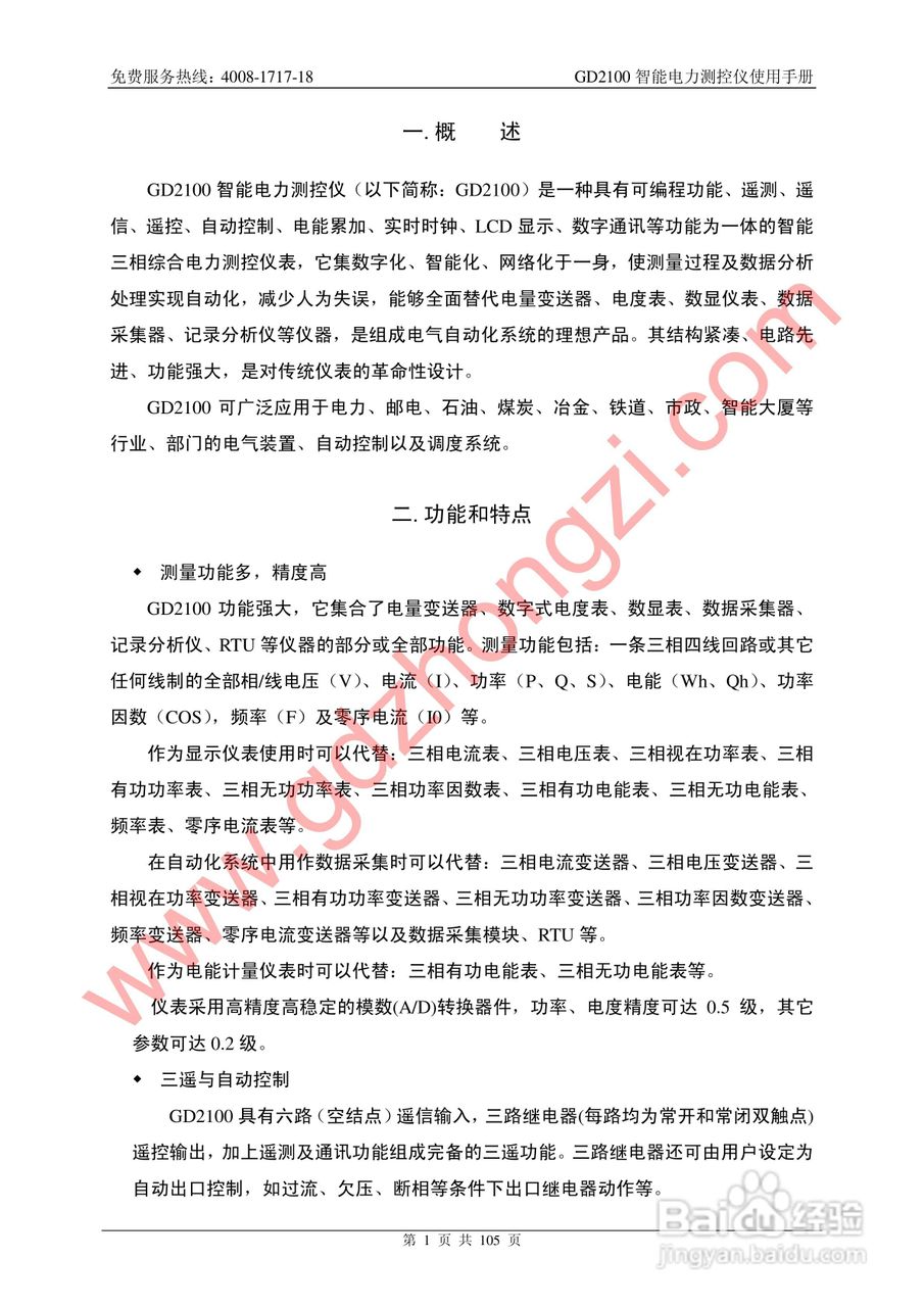 国电中自GD2100智能电力监测仪使用说明书:[1]