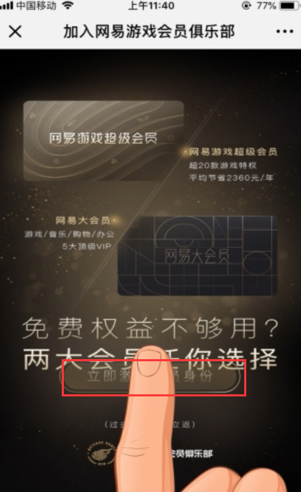 如何免费申请网易游戏会员