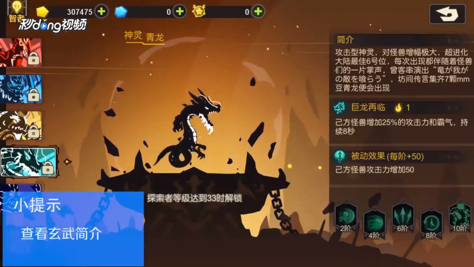 超进化物语如何查看玄武简介?