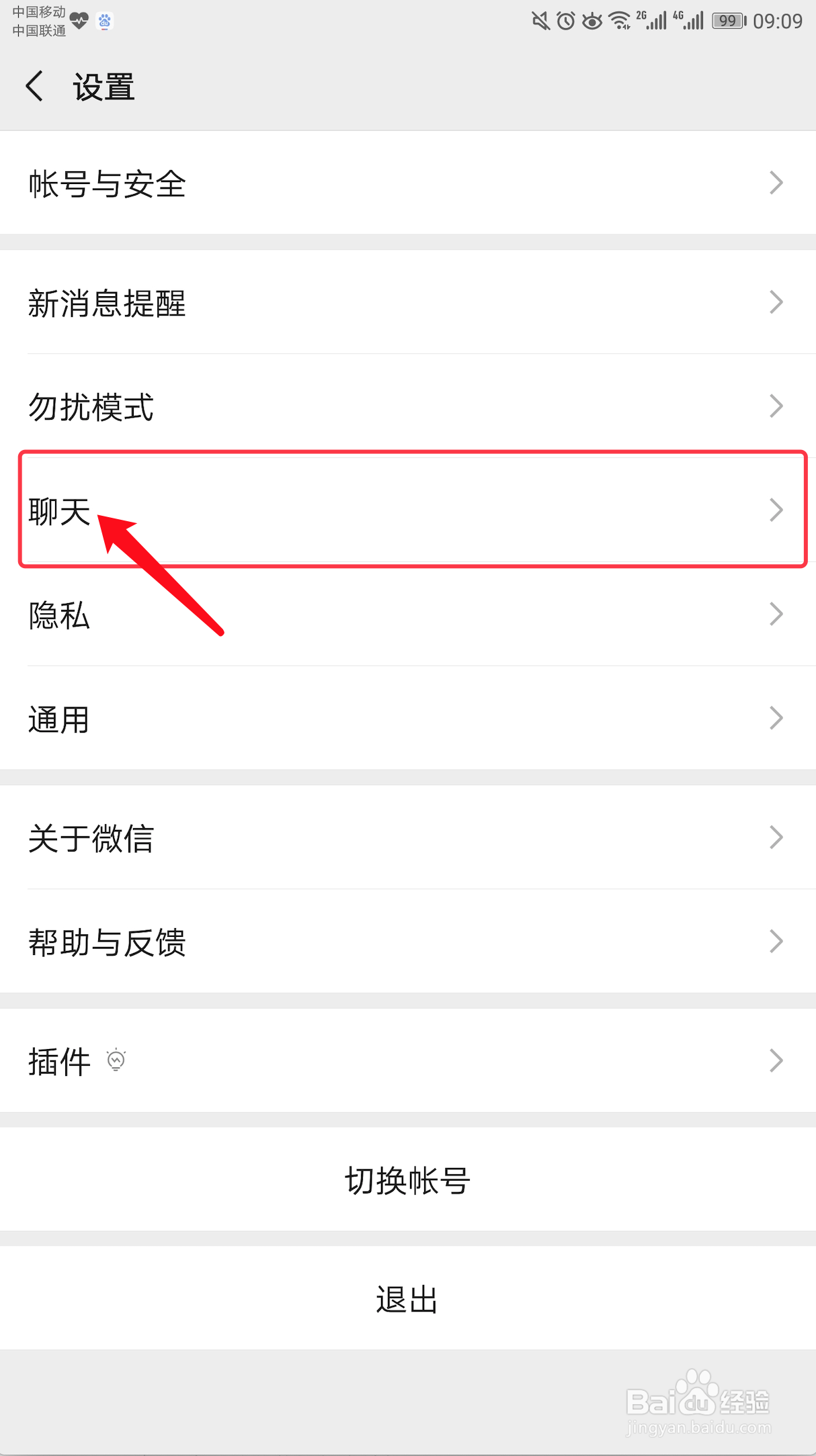 手机微信如何修改聊天背景