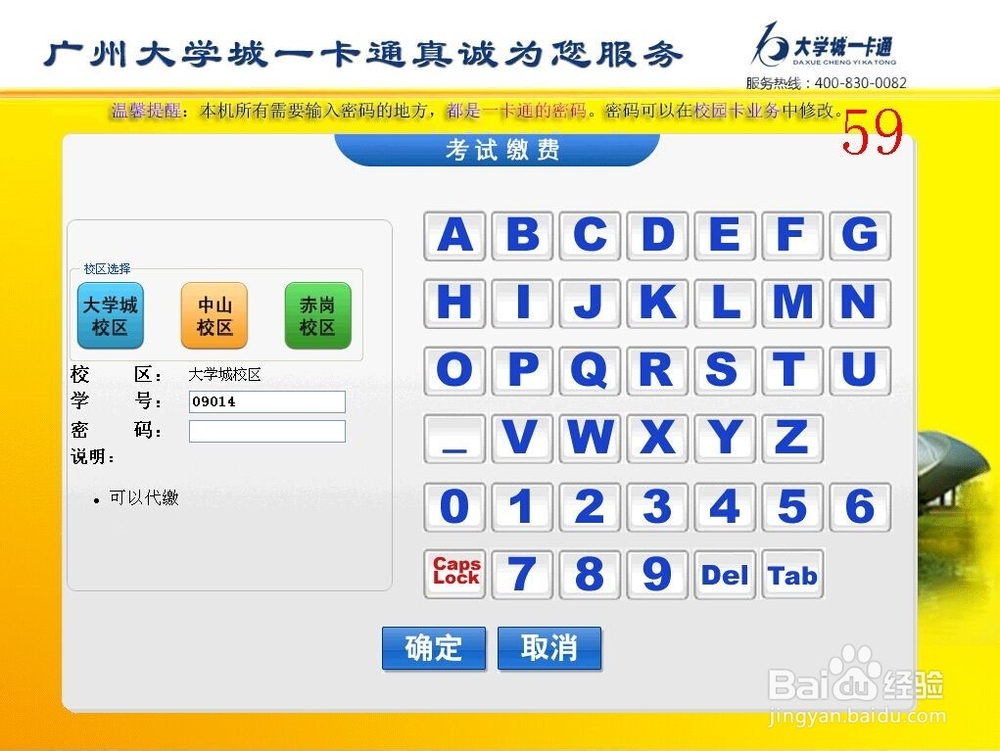广东药学院英语四六级考试通过一卡通缴费操作