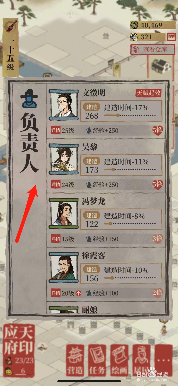 江南百景图如何在城里放置投食槽