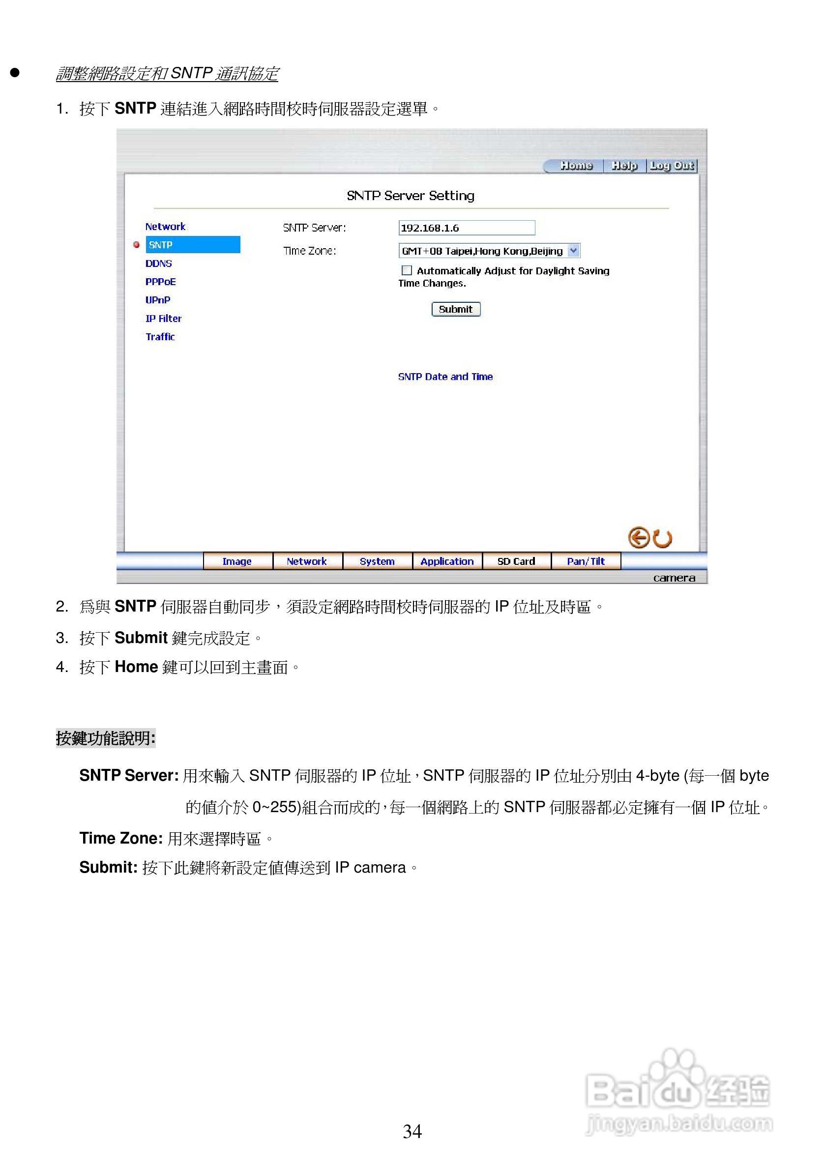 APPRO网路摄影机LC-7222E操作手册:[4]