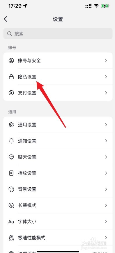 抖音怎么设置购物隐私