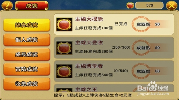 《武林歪传》攻略：[3]成就系统