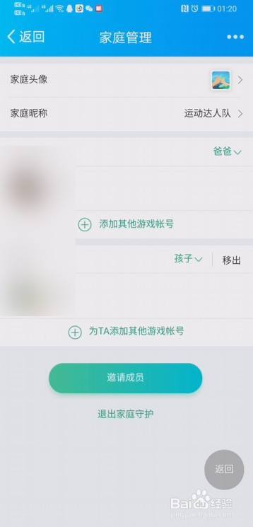 成长守护平台家庭昵称怎么修改？