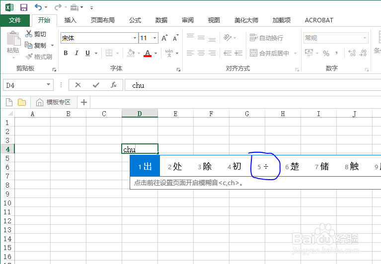 Excel快速输入除以符号÷的两个小技巧