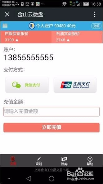 如何使用金山云微盘