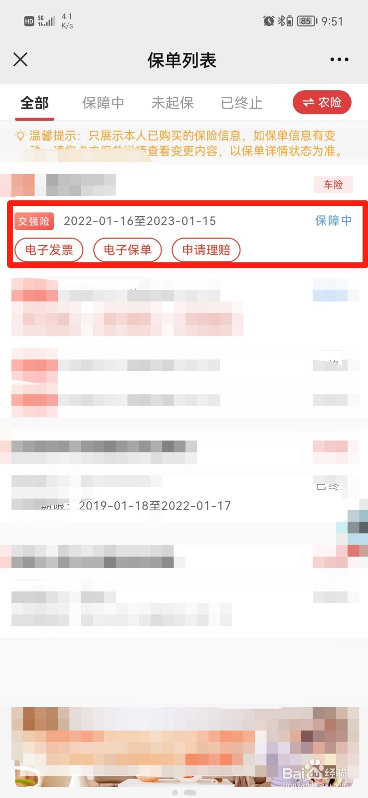 电子保单交强险怎么查