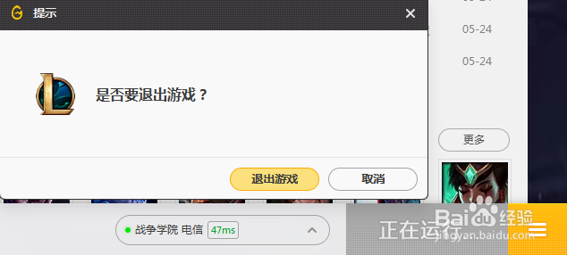 英雄联盟选完英雄进不去怎么办