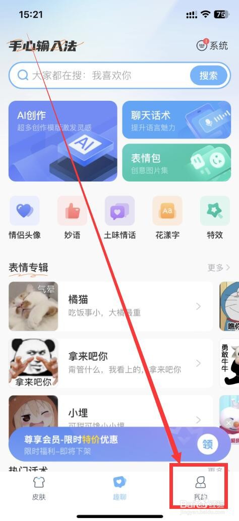 手心输入法app如何开启打字配图功能