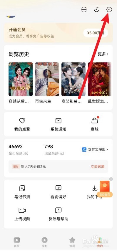 红果免费短剧app上怎么关联抖音