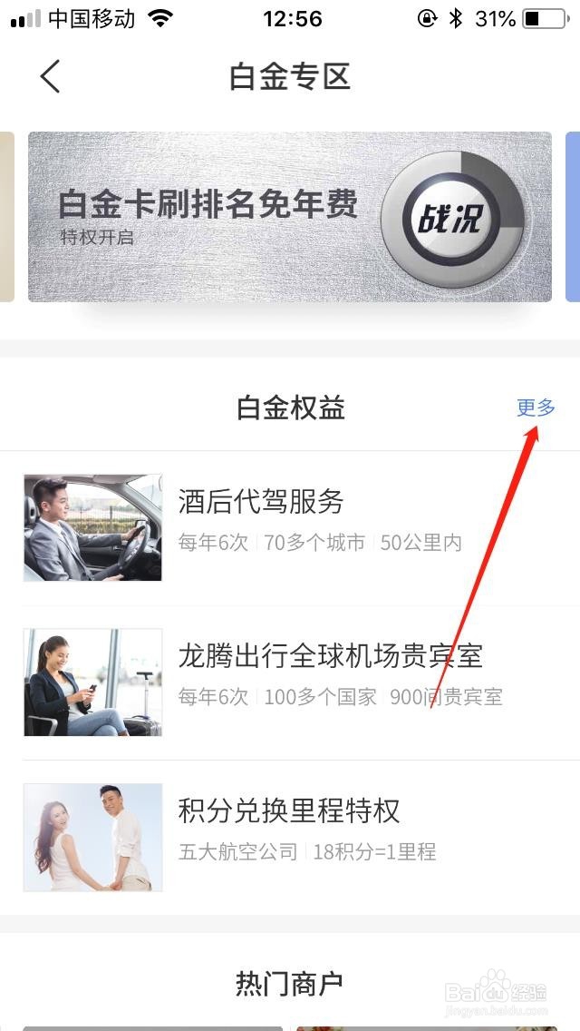 交通银行白金信用卡怎样免年费？