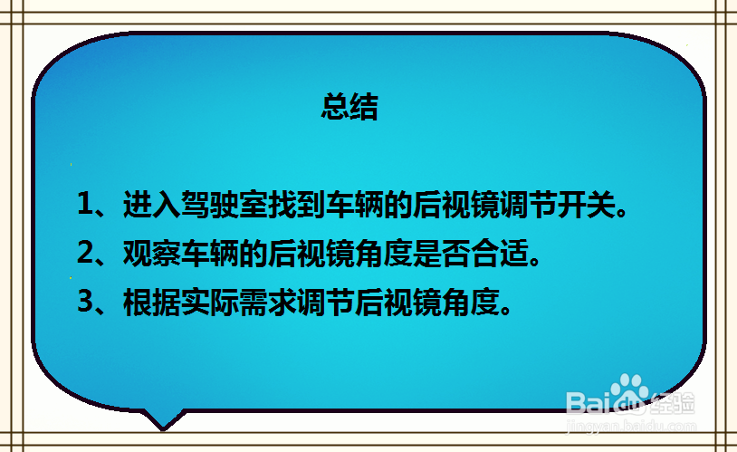 别克君越车辆后视镜的调节方法