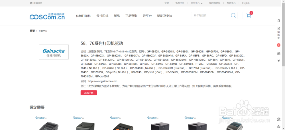 佳博GP-7635K Series打印机驱动下载