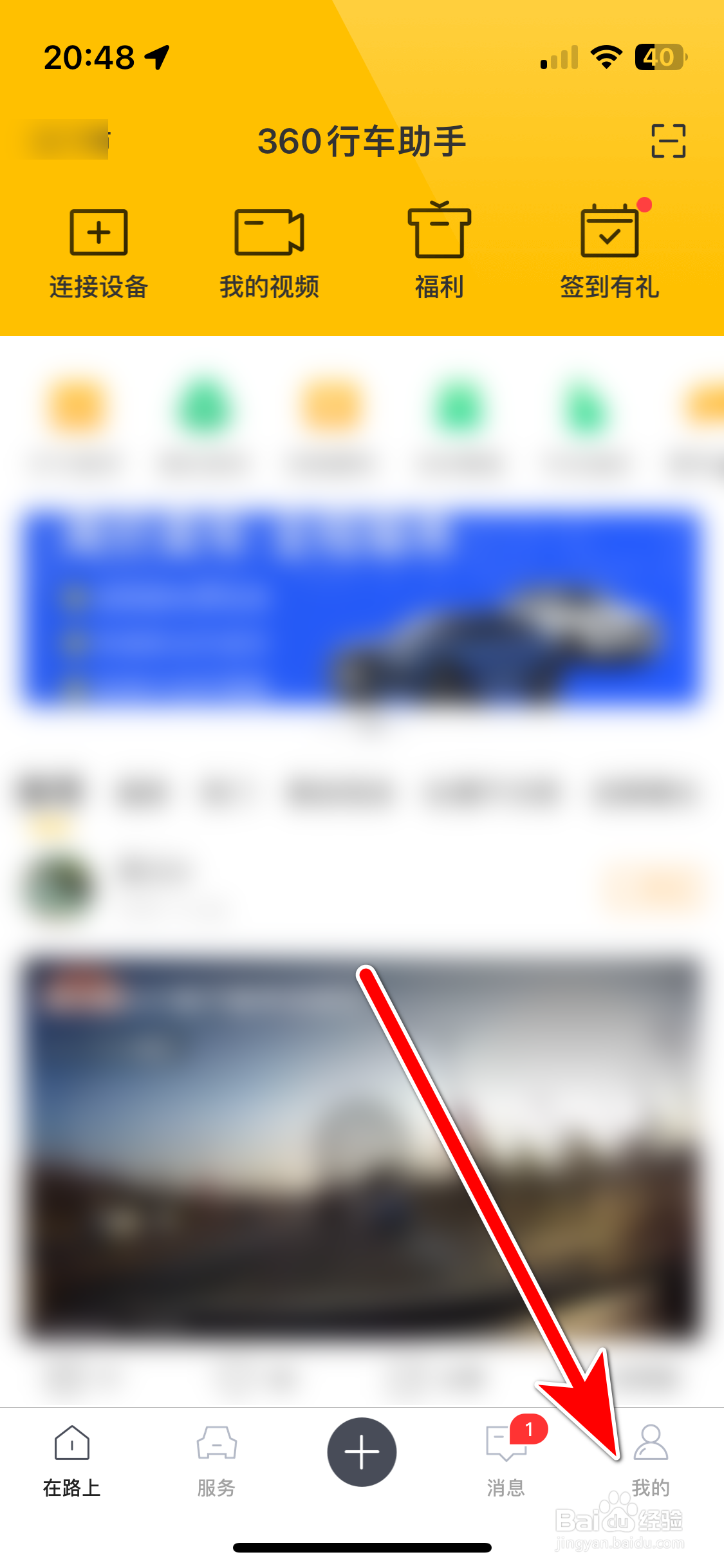 360行车助手如何反馈意见