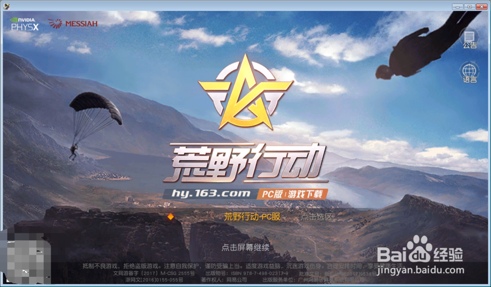 荒野行动PC版新年系列活动都有哪些？