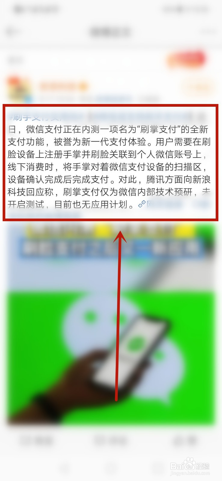 微信刷手支付是什么