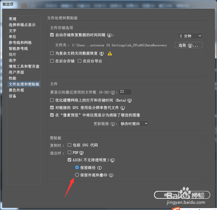 Illustrator 2020怎么设置保留外观和叠印