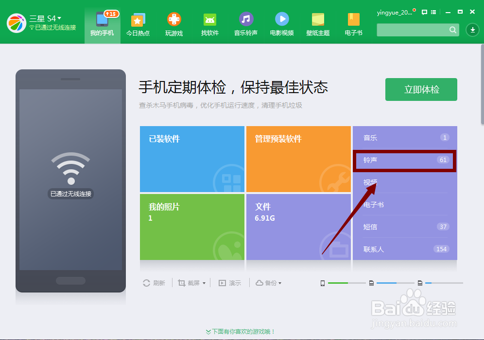 手机如何设置个性铃声