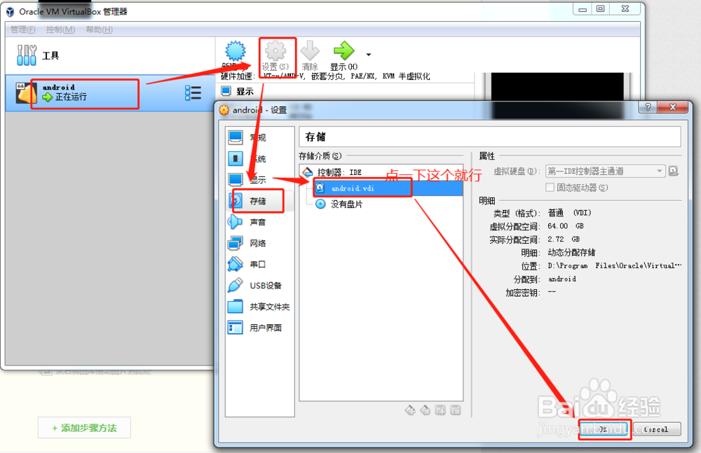 VirtualBox虚拟机安装android8.1x86.iso镜像