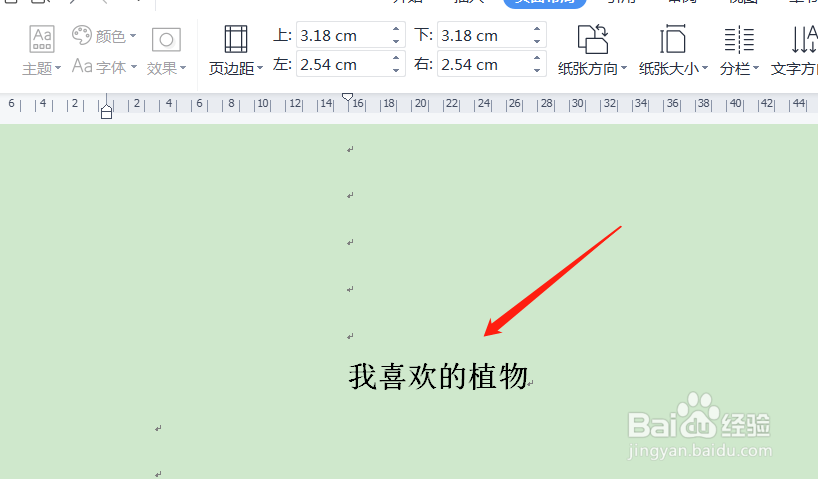 文档怎么横向排版