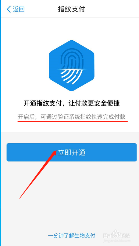 为了方便付款怎么开通支付宝指纹支付