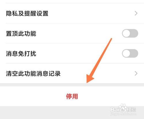 微信运动如何关掉